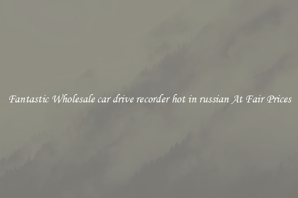 Fantastic Wholesale car drive recorder hot in russian At Fair Prices